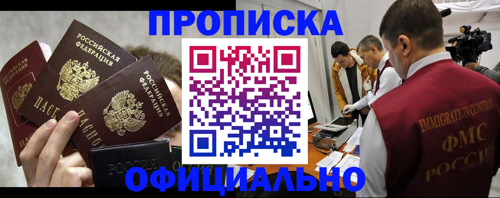 прописка в Сосногорске