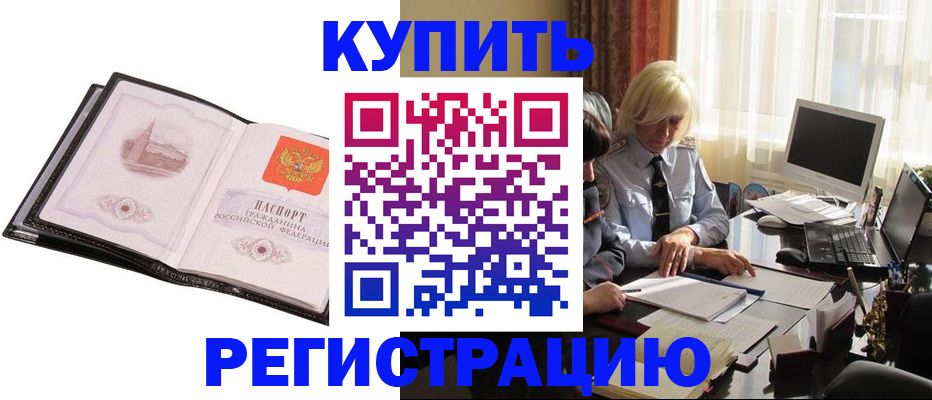 прописка для работы в Сосногорске