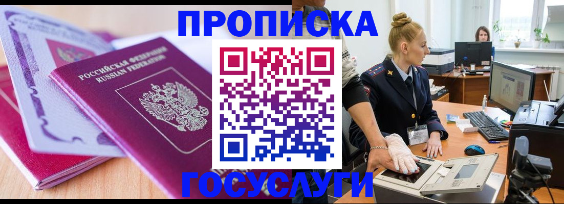где прописаться в Сосногорске